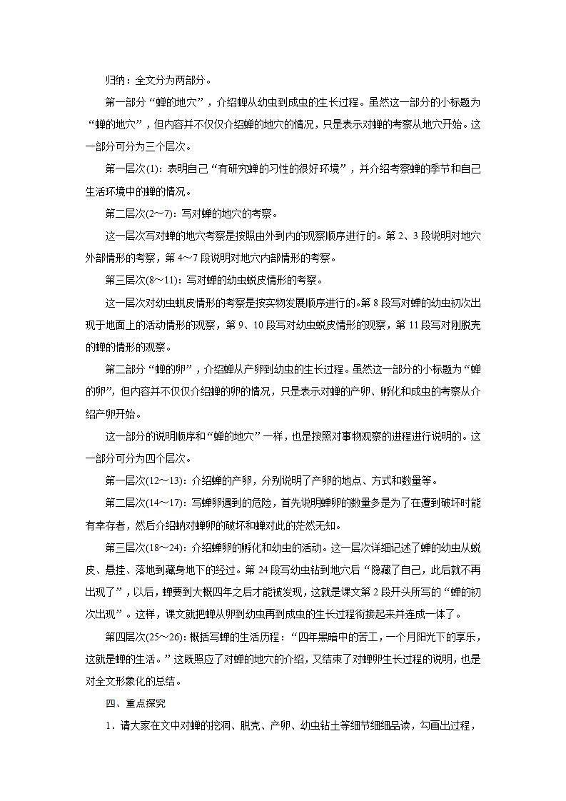 部编版语文八年级上册《蝉》教案02