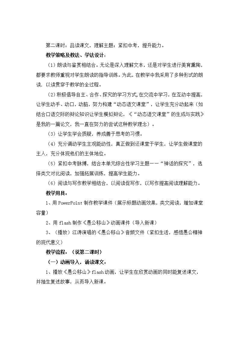 部编版语文八年级上册《愚公移山》教案02