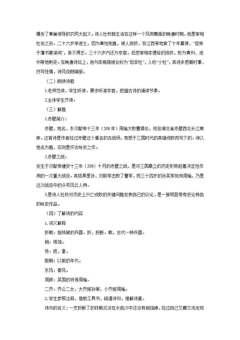 部编版语文八年级上册《赤壁》教案02