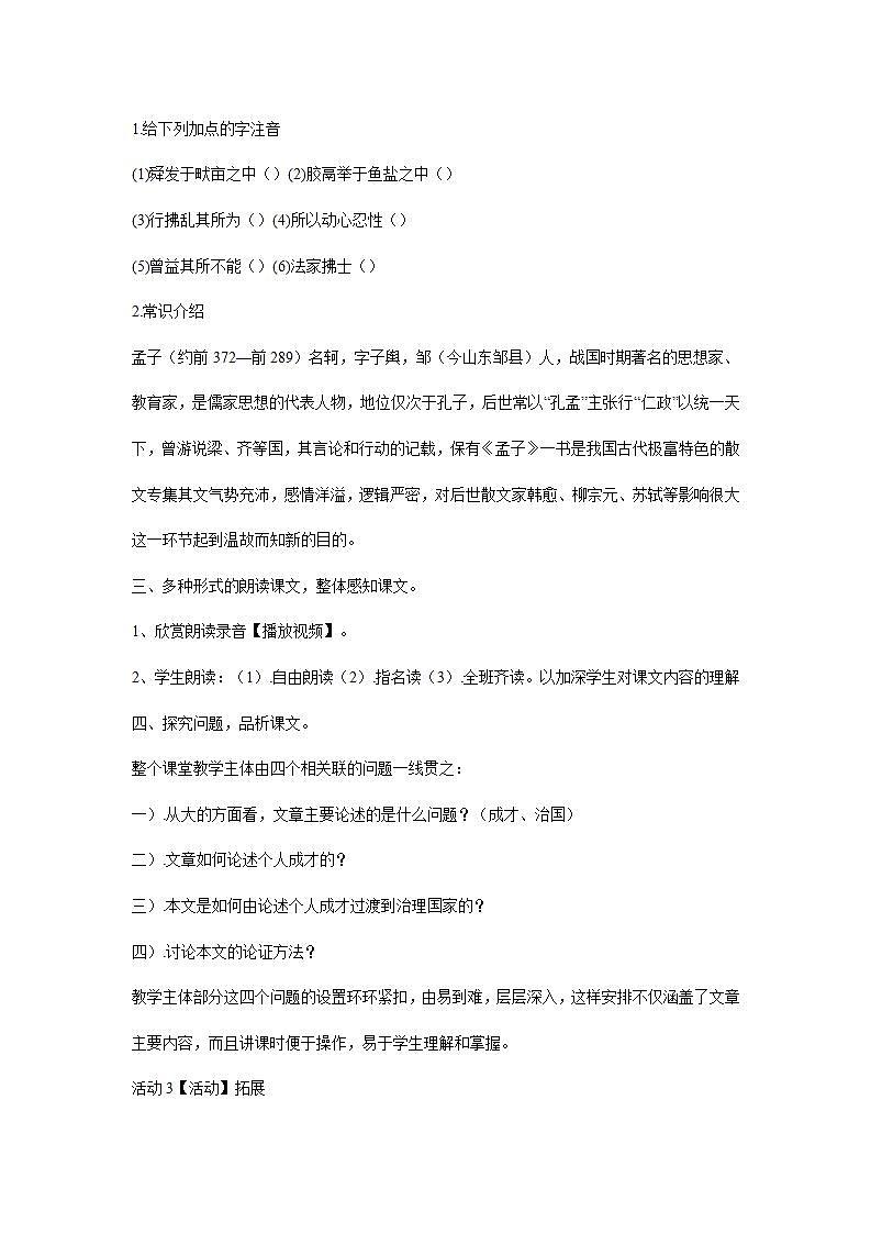 部编版语文八年级上册《生于忧患，死于安乐》教案第2页