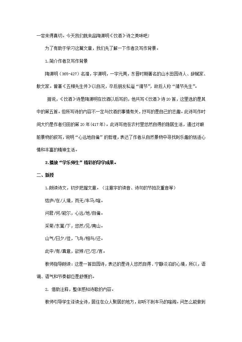部编版语文八年级上册《饮酒（其五）》教案02