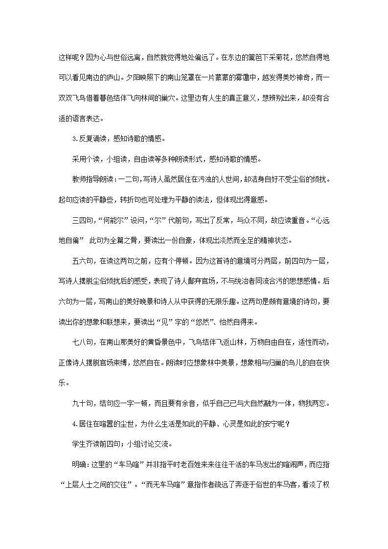 部编版语文八年级上册《饮酒（其五）》教案03