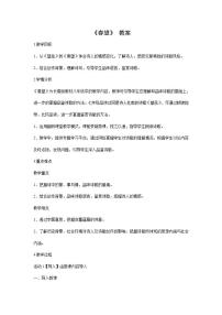 初中人教部编版春 望教学设计