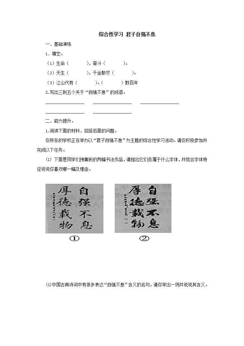 第二单元综合性学习《君子自强不息》同步练习  2021—2022学年部编版语文九年级上册(word版含答案)01