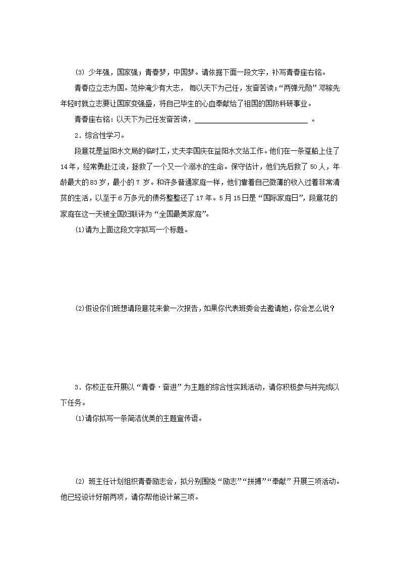 第二单元综合性学习《君子自强不息》同步练习  2021—2022学年部编版语文九年级上册(word版含答案)02