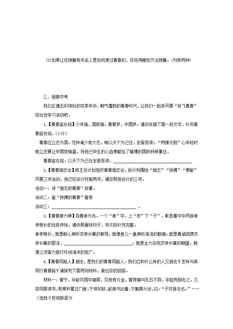 第二单元综合性学习《君子自强不息》同步练习  2021—2022学年部编版语文九年级上册(word版含答案)03