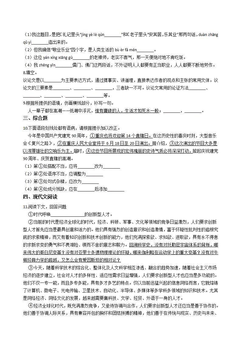 第7课《敬业与乐业》同步练习  2021—2022学年部编版语文九年级上册(word版含答案)第2页