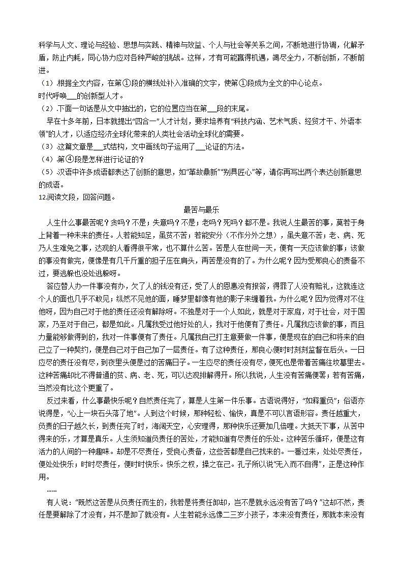 第7课《敬业与乐业》同步练习  2021—2022学年部编版语文九年级上册(word版含答案)第3页