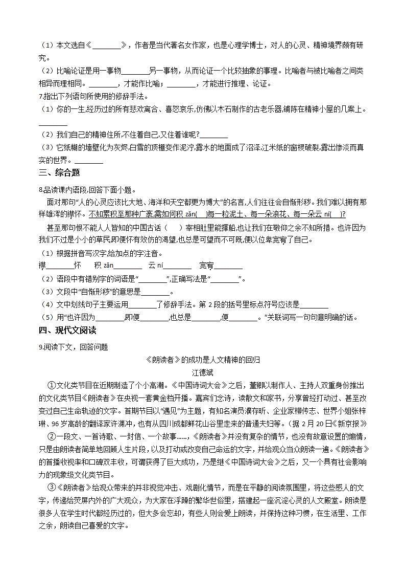 第10课《精神的三间小屋》同步练习  2021—2022学年部编版语文九年级上册(word版含答案)02