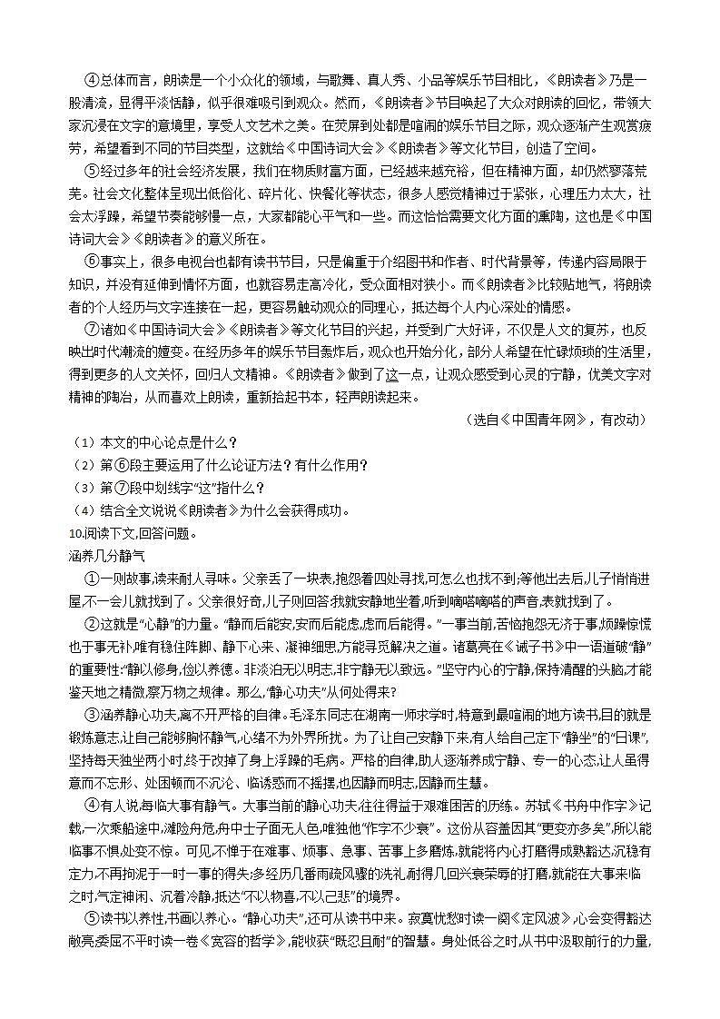 第10课《精神的三间小屋》同步练习  2021—2022学年部编版语文九年级上册(word版含答案)03