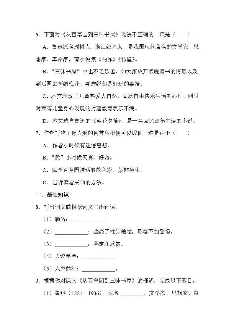 第9课《从百草园到三味书屋》同步练习  2021—2022学年部编版语文七年级上册(word版含答案)第3页