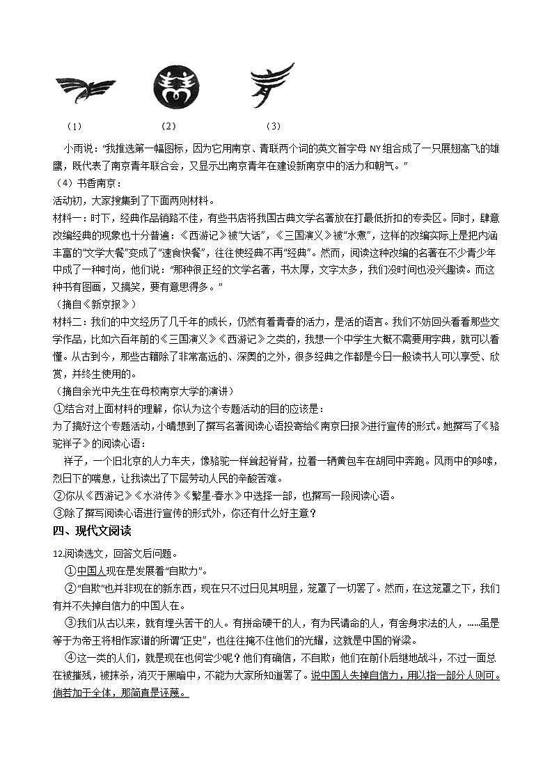 部编版语文九年级上册中国人失掉自信力了吗同步练习03