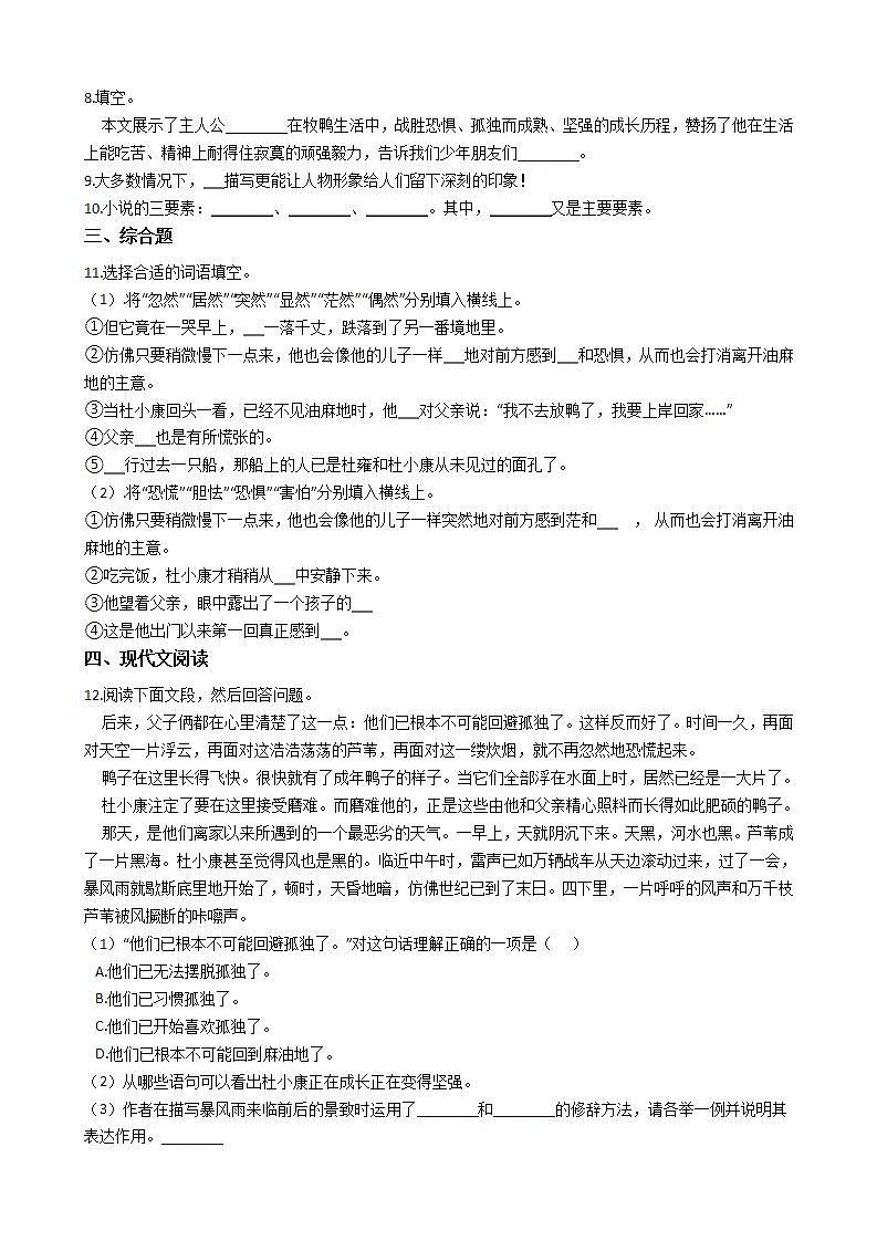 部编版语文九年级上册孤独之旅同步练习第2页