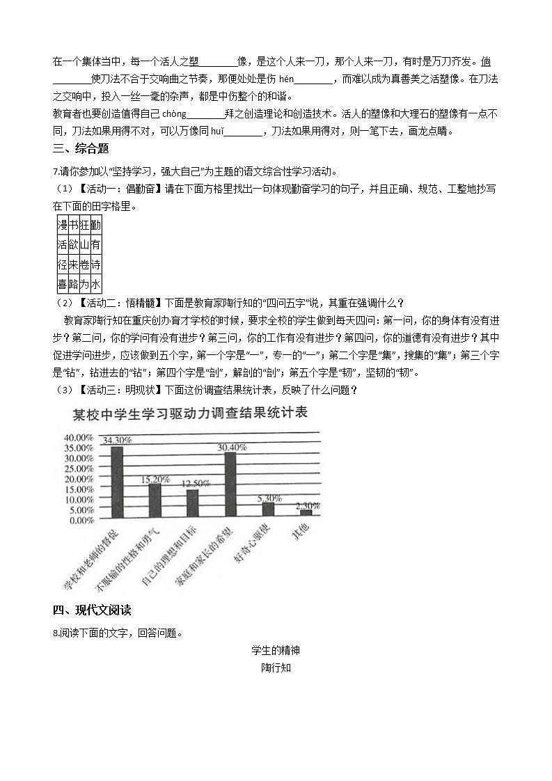 部编版语文九年级上册创造宣言同步练习02