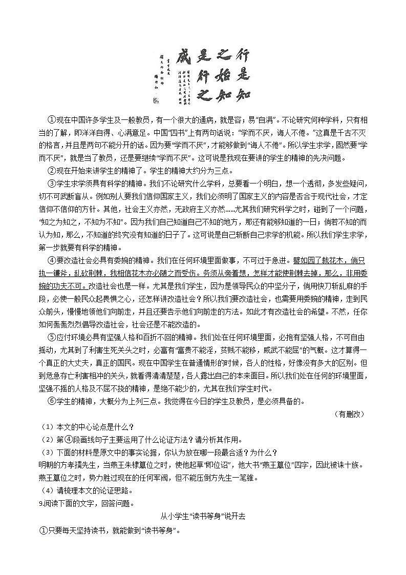 部编版语文九年级上册创造宣言同步练习03