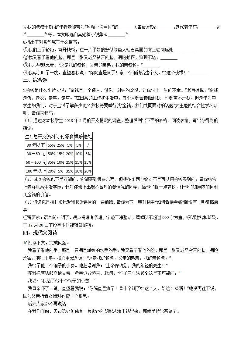 部编版语文九年级上册我的叔叔于勒同步练习第2页