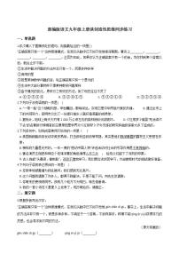 语文九年级上册第五单元20 谈创造性思维课后作业题