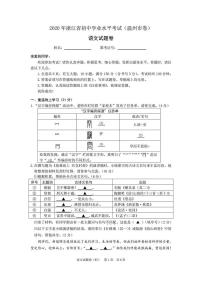 浙江初中学业水平测试语文试卷及参考答案（温州市）