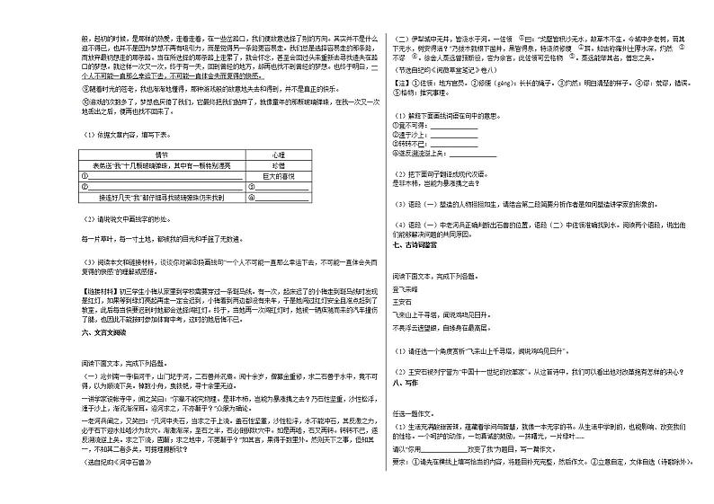 2020-2021年河南省鹤壁市初一（下）期末考试语文试卷部编版第3页