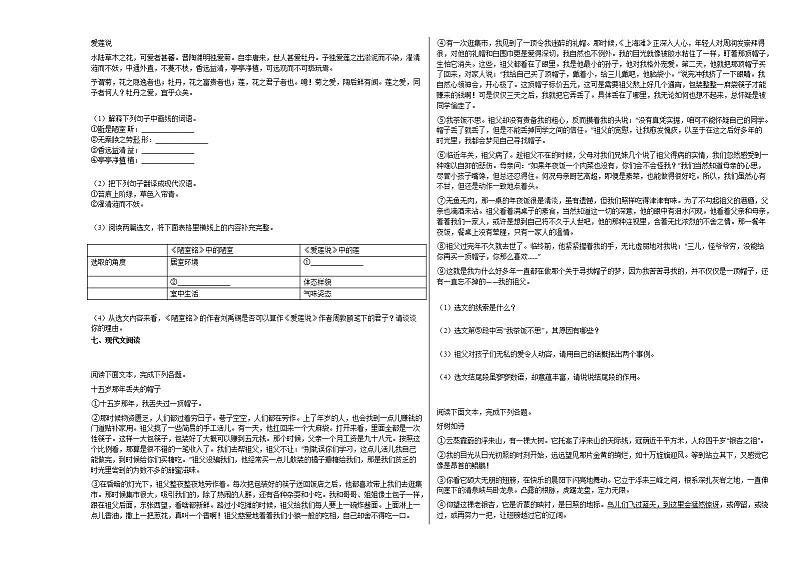 2020-2021年河北省保定市初一（下）期末考试语文试卷 (1)部编版第2页