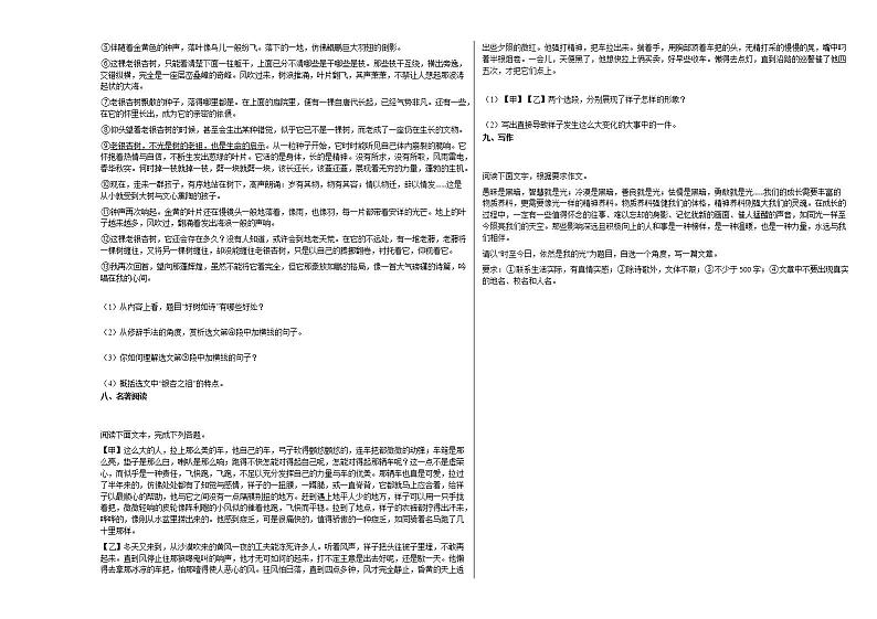 2020-2021年河北省保定市初一（下）期末考试语文试卷 (1)部编版第3页
