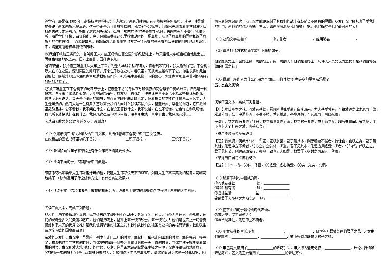 2020-2021年安徽省淮北市初一（下）期末考试语文试卷部编版第2页