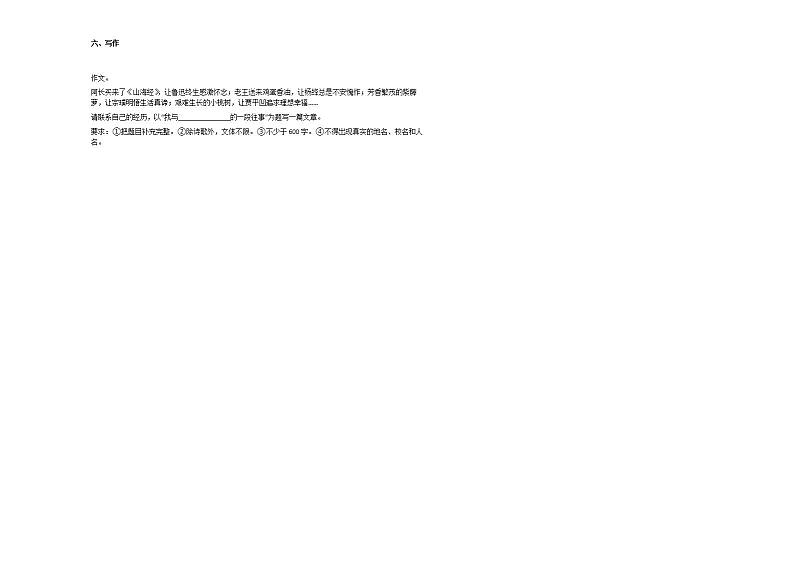 2020-2021年安徽省淮北市初一（下）期末考试语文试卷部编版第3页