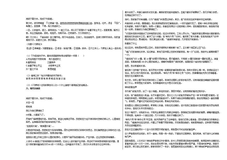 2020-2021年广东省佛山市初一（下）学业质量监测语文试卷部编版02