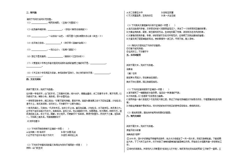 2020-2021年湖南省永州市初一（下）期末考试语文试卷 (2)部编版第2页
