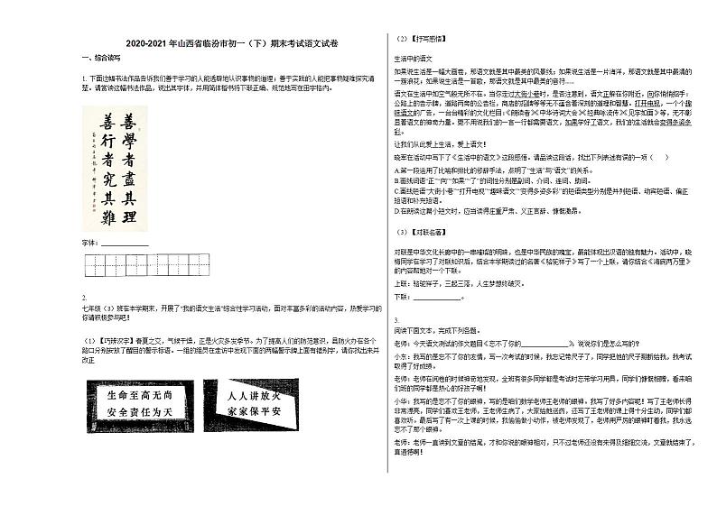 2020-2021年山西省临汾市初一（下）期末考试语文试卷部编版第1页