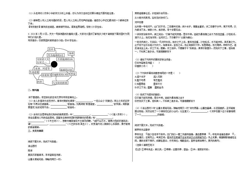 2020-2021年山西省临汾市初一（下）期末考试语文试卷部编版第2页