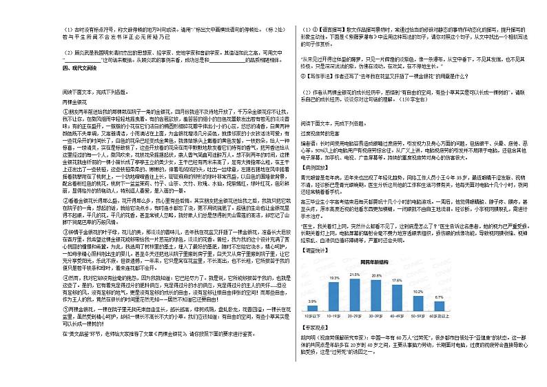 2020-2021年山西省临汾市初一（下）期末考试语文试卷部编版第3页