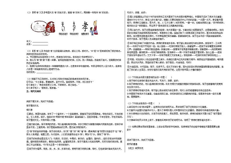 2020-2021年湖南省株洲市初一（下）期末考试语文试卷部编版第3页