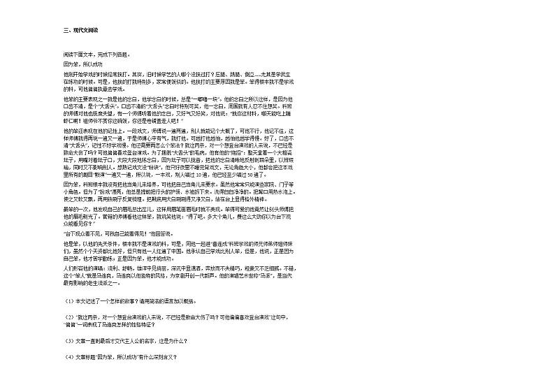 2020-2021年湖北省荆州市初一（下）第三次周闯关语文试卷部编版第2页