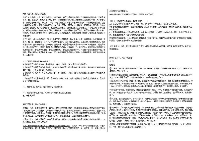 2020-2021年湖北省黄冈市初一（下）期末考试语文试卷部编版第2页