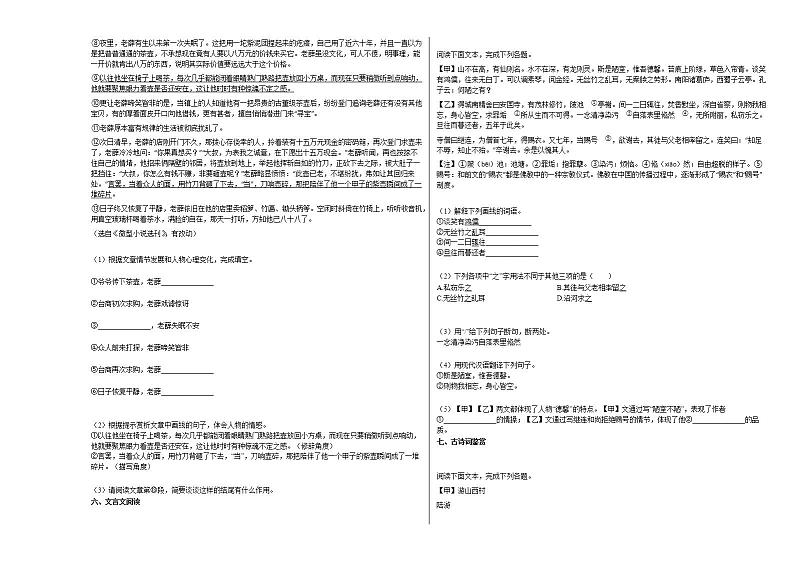 2020-2021年湖北省黄冈市初一（下）期末考试语文试卷部编版第3页