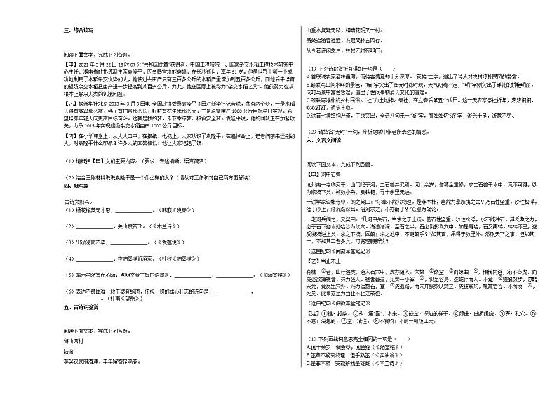 2020-2021年湖南省衡阳市初中部初一（下）期末考试语文试卷部编版第2页