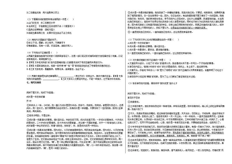 2020-2021年湖南省衡阳市初中部初一（下）期末考试语文试卷部编版第3页