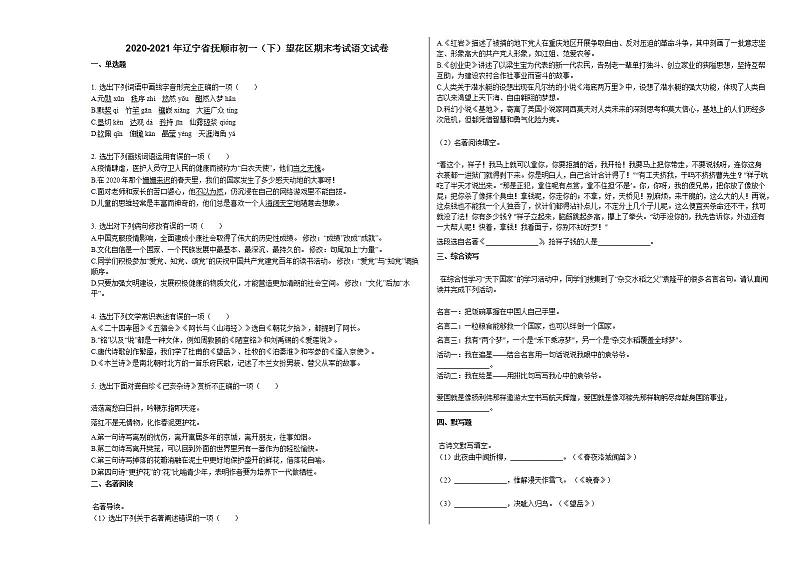 2020-2021年辽宁省抚顺市初一（下）望花区期末考试语文试卷 (1)部编版01