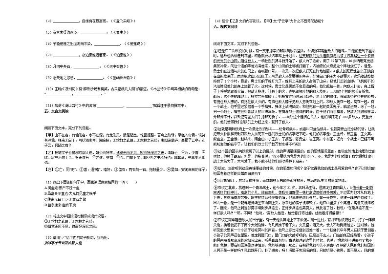 2020-2021年辽宁省抚顺市初一（下）望花区期末考试语文试卷 (1)部编版02