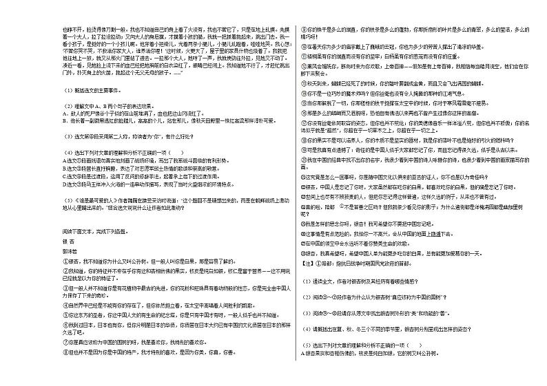 2020-2021年辽宁省抚顺市初一（下）望花区期末考试语文试卷 (1)部编版03