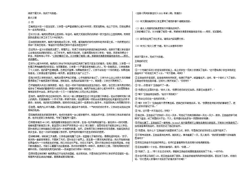 2020-2021年河南省焦作市七年级（下）期末检测语文试卷部编版第2页