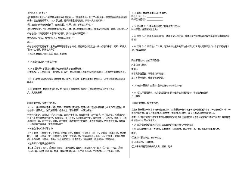 2020-2021年河南省焦作市七年级（下）期末检测语文试卷部编版第3页