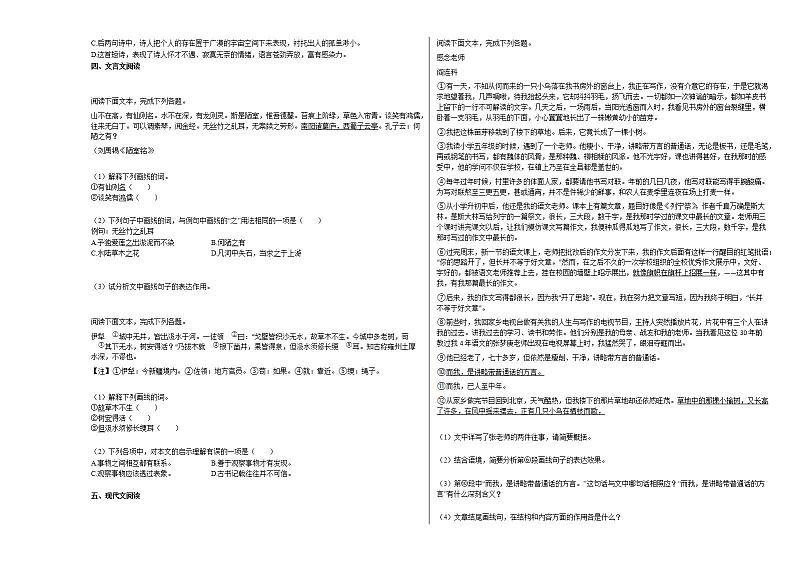 2020-2021年山东省淄博市初一（下）期末检测语文试卷部编版02