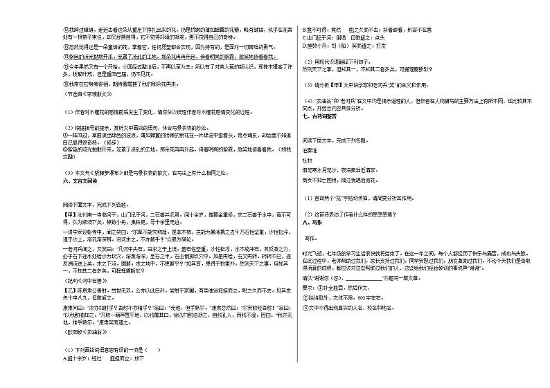 2020-2021年河南省鹤壁市初一（下）期末考试语文试卷 (1)部编版第3页