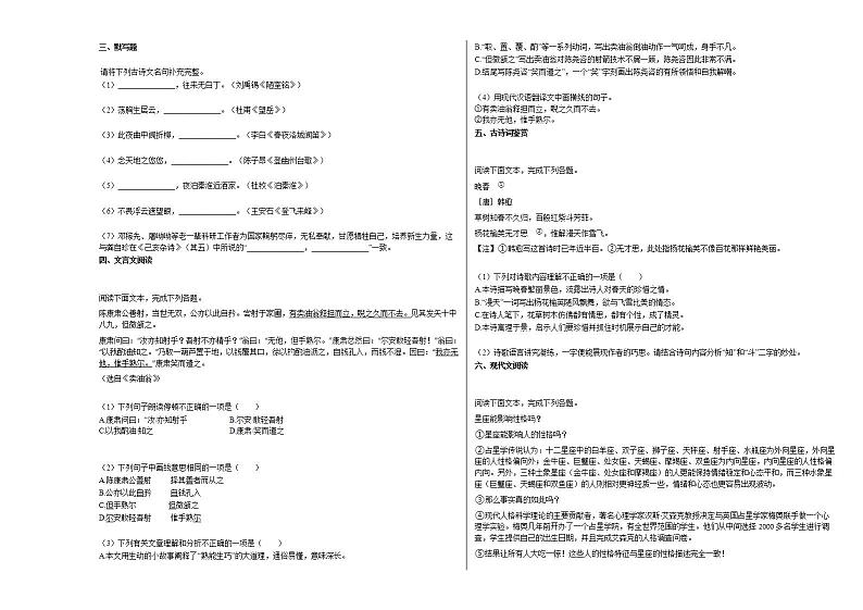 2020-2021年湖南省永州市初一（下）期末考试语文试卷 (1)部编版第2页