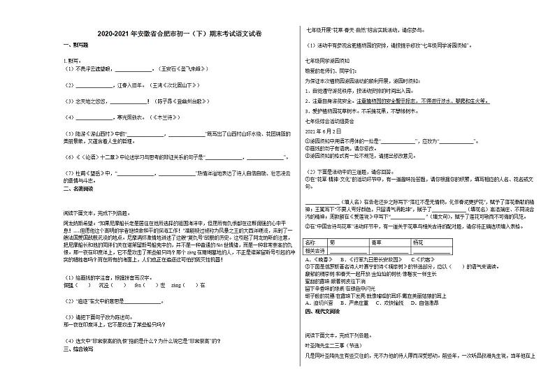 2020-2021年安徽省合肥市初一（下）期末考试语文试卷部编版01