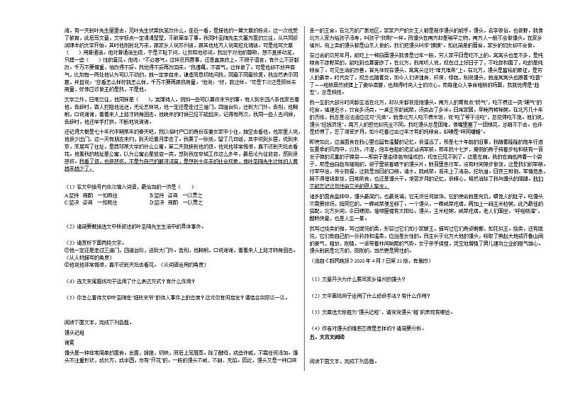 2020-2021年安徽省合肥市初一（下）期末考试语文试卷部编版02