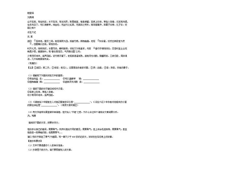 2020-2021年安徽省合肥市初一（下）期末考试语文试卷部编版03