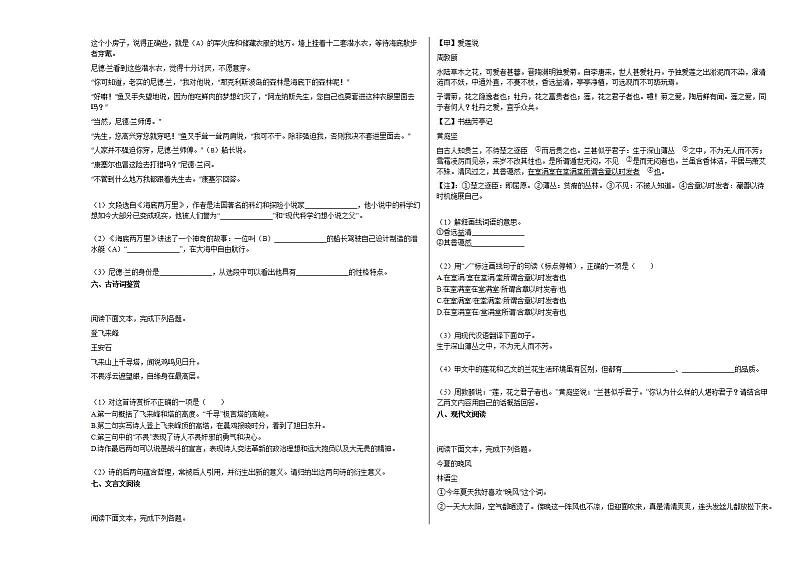 2020-2021年湖北省襄阳市初一（下）期末考试语文试卷部编版第2页